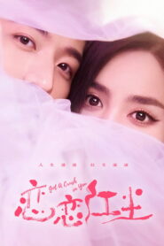 Влюбиться в тебя (2023)