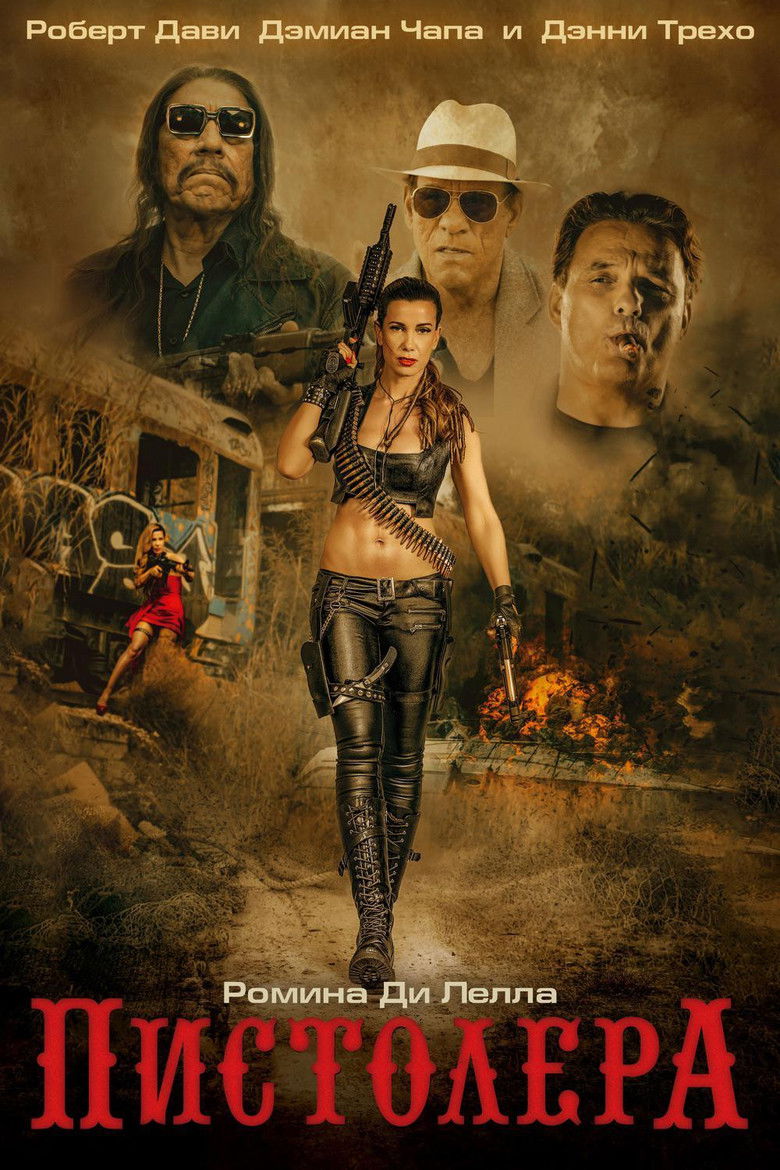 Пистолера (2020)