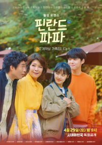 핀란드 파파 (2023)