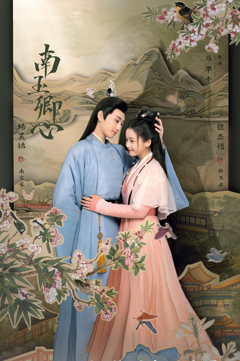 Принцесса-воровка (2024)