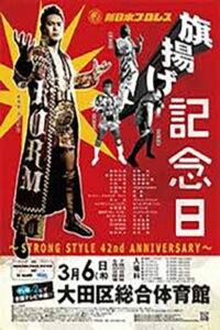 NJPW 42nd Anniversary Show (2014)