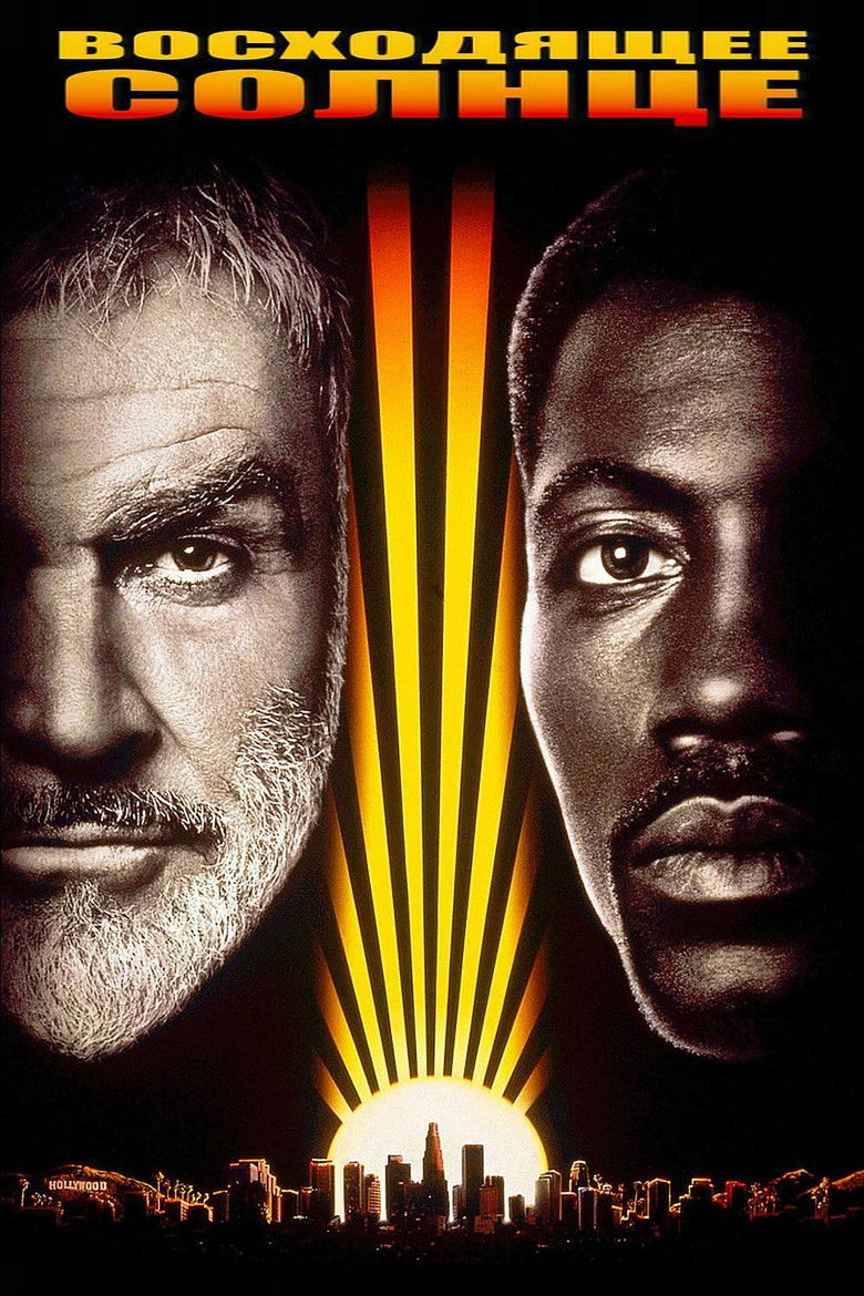 Восходящее солнце (1993)