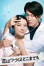 恋はつづくよどこまでも (2020)