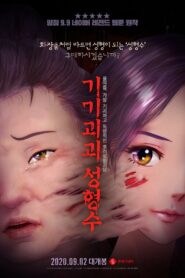 Эликсир Красоты (2020)