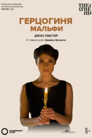 The Duchess of Malfi (2014)