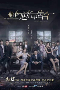 Загадочная любовь (2021)