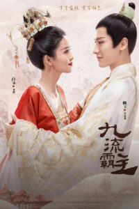 Властелин Цзю Лю (2020)