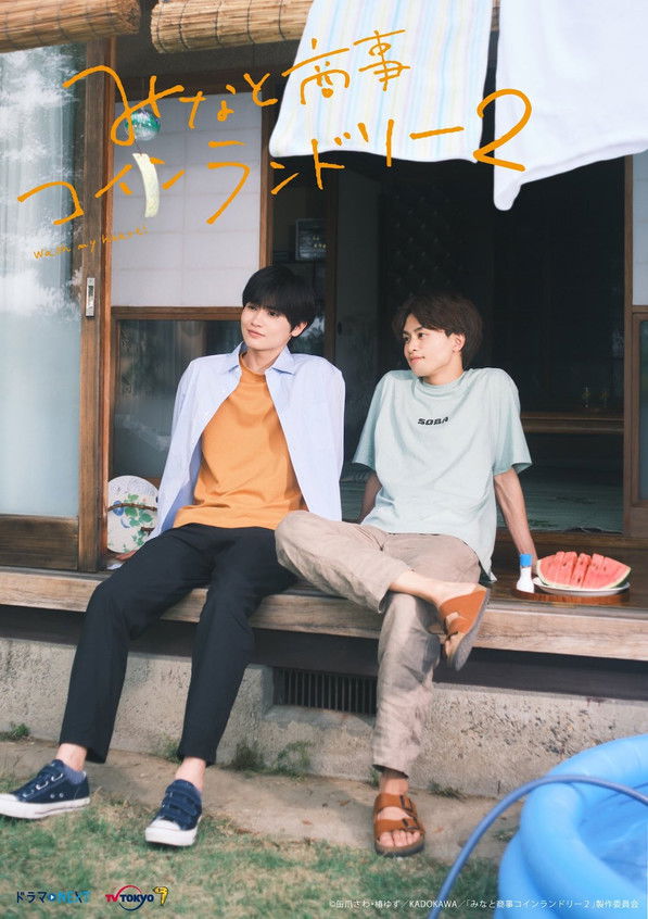 Прачечная Минато (2022)