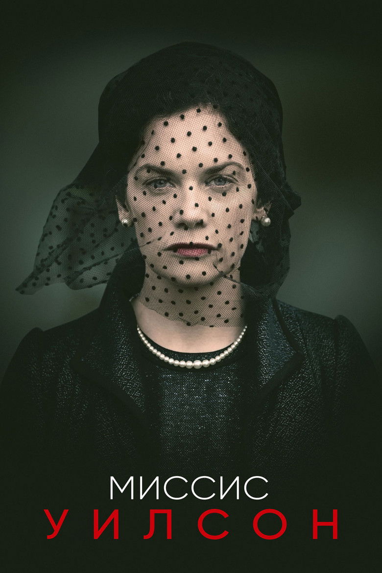 Миссис Уилсон (2018)