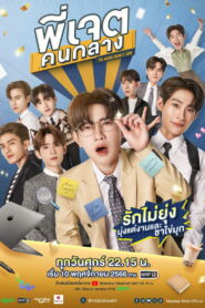 Посредник в любви (2023)