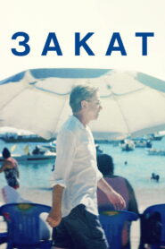 Закат (2022)
