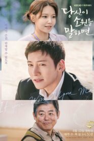 Расскажи мне свое желание (2022)