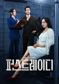 퍼스트레이디 (2025)