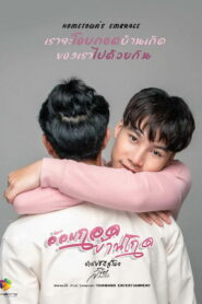 В объятиях родного города (2021)