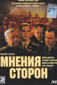 Мнения сторон (2002)