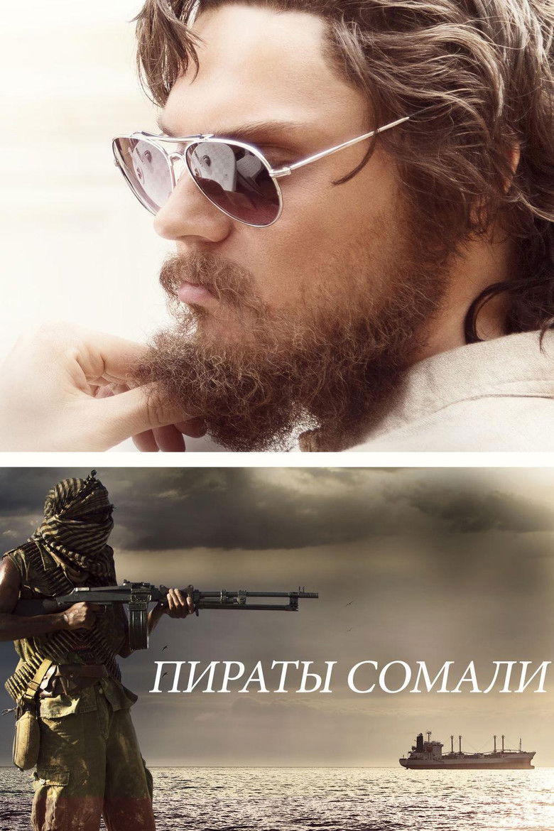 Пираты Сомали (2017)