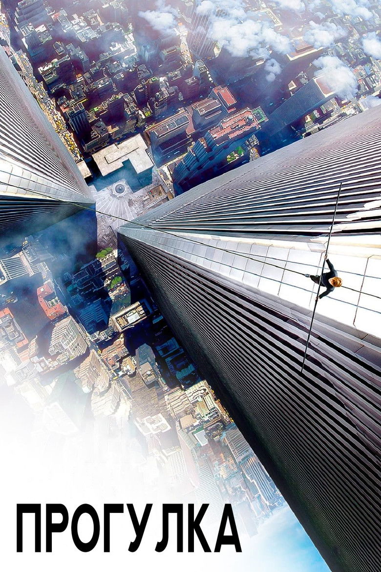 Прогулка (2015)