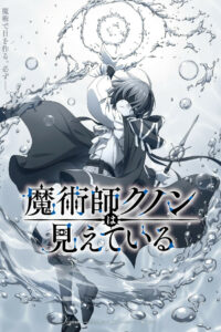 Волшебник Кунон всё видит (2026)