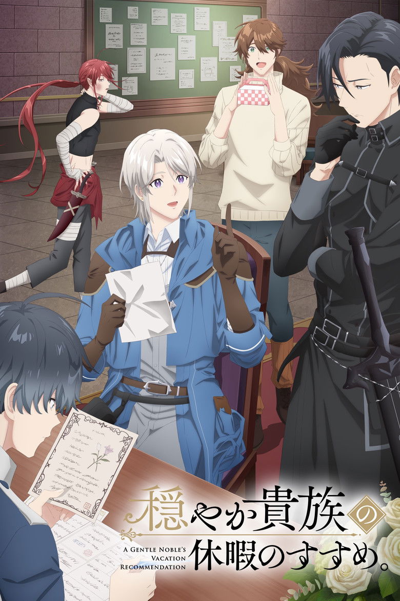 Предложение отпуска для скромного дворянина (2026)