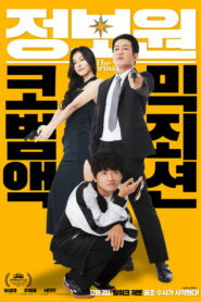 Информатор (2025)