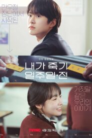 Обратный путь к любви (2025)