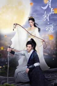 Лунная любовь (2024)