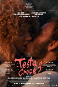 Орёл или решка? (2025)