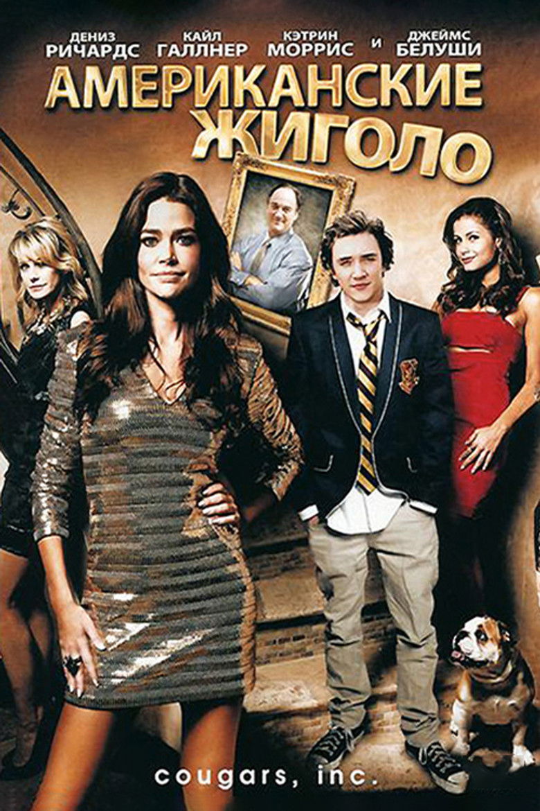 Американские жиголо (2011)