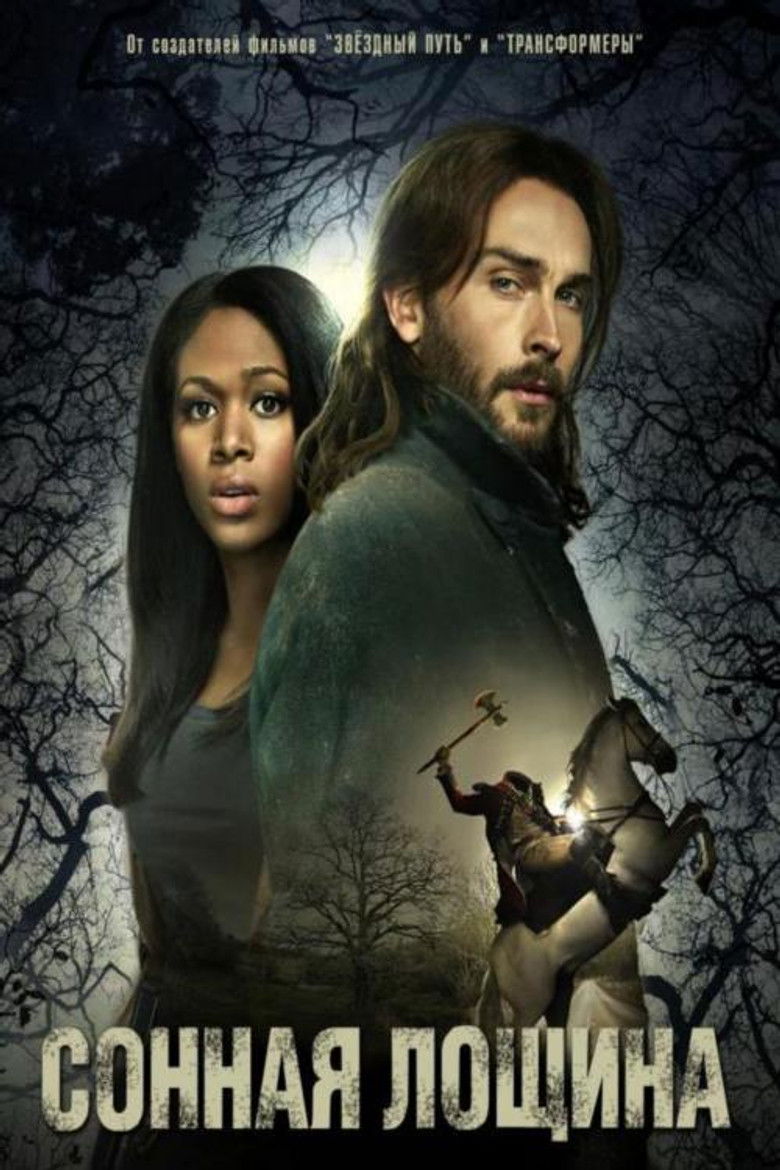 Сонная Лощина (2013)