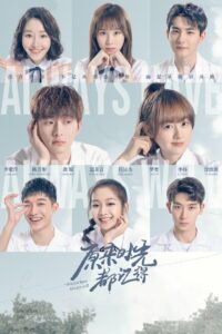 Так было и так будет всегда (2021)