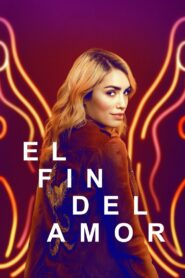 Конец любви (2022)