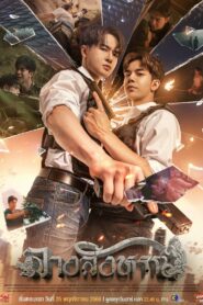 ลางสังหรณ์ (2023)