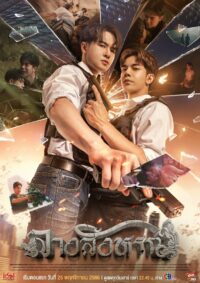 ลางสังหรณ์ (2023)