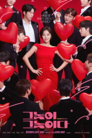 Это тот самый парень (2020)