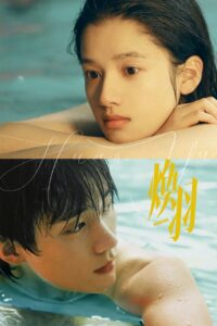 Возрождение (2025)