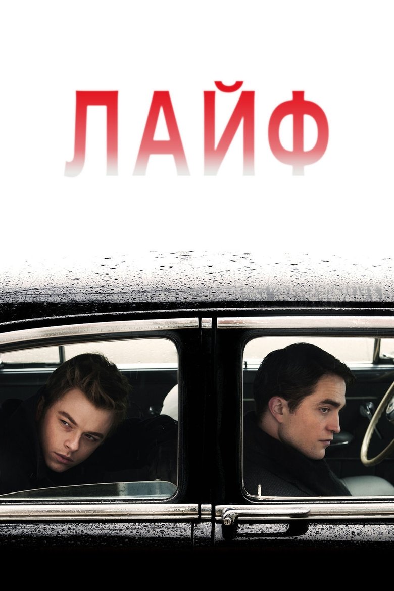 Лайф (2015)