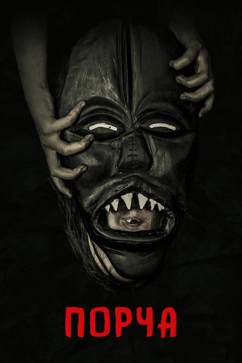 Порча (2020)