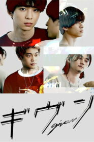 Дарованный (2021)