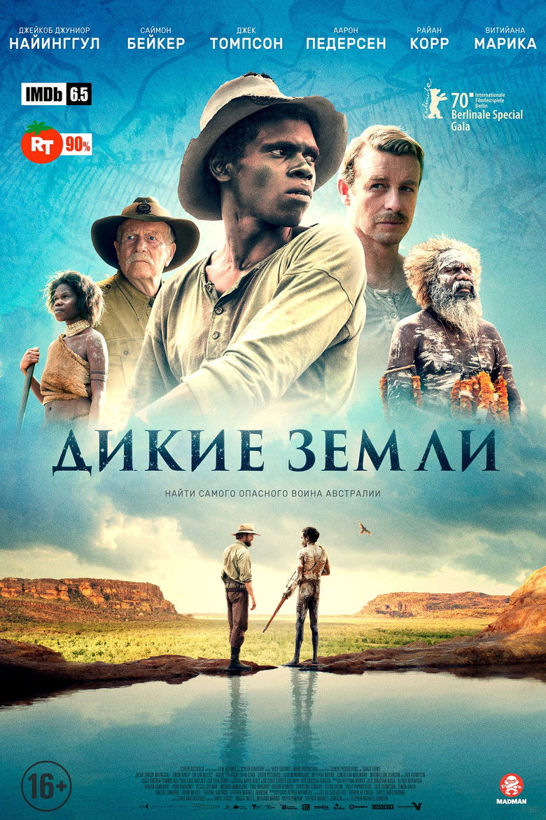 Дикие земли (2021)