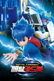 메탈카드봇 (2023)