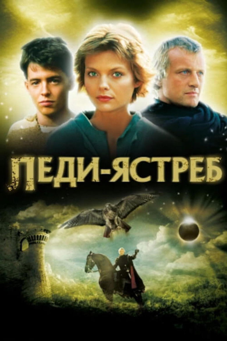 Леди-ястреб (1985)