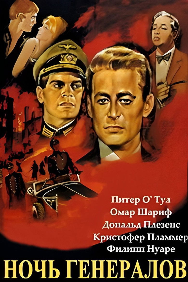 Ночь генералов (1967)