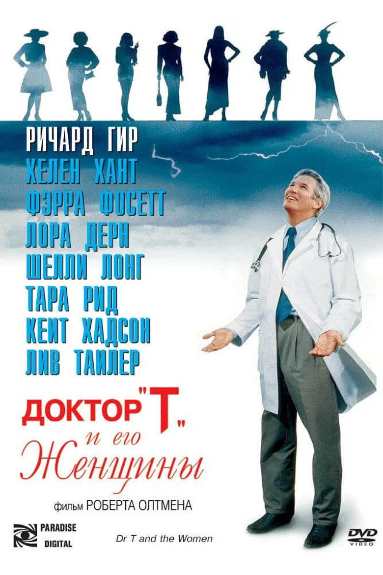 Доктор «Т» и его женщины (2000)