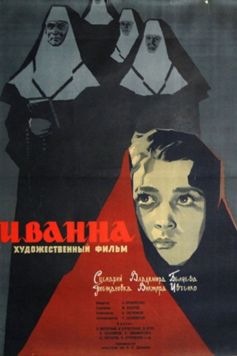 Иванна (1960)