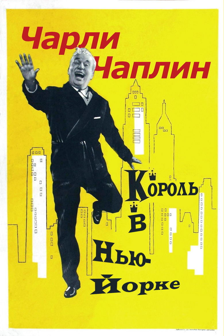 Король в Нью-Йорке (1957)