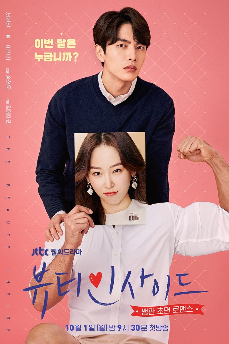 Внутренняя красота (2018)