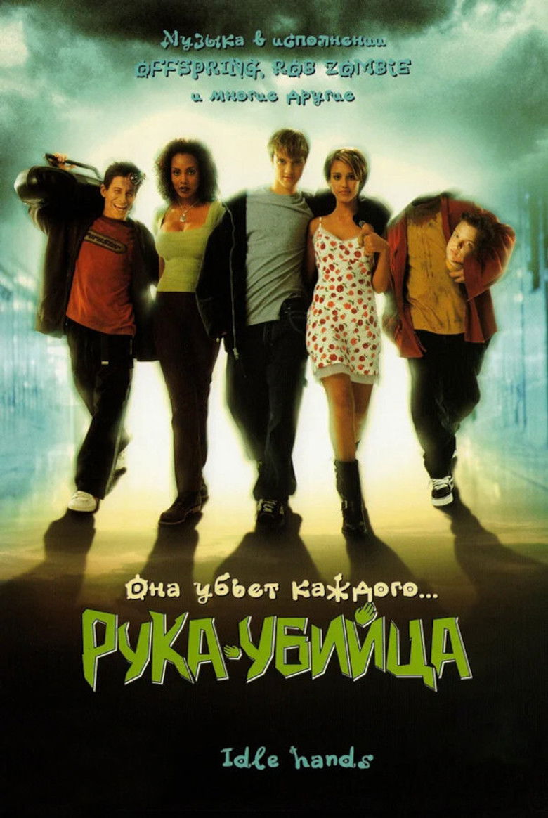 Рука — убийца (1999)
