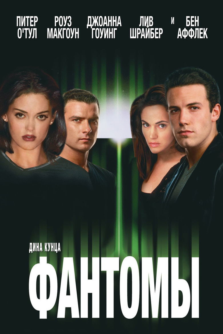 Фантомы (1998)