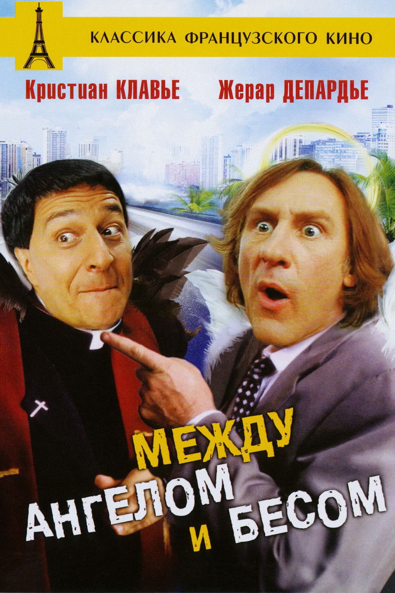 Между Ангелом и Бесом (1995)