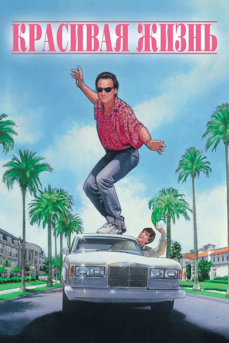 Как разобраться с делами (1990)